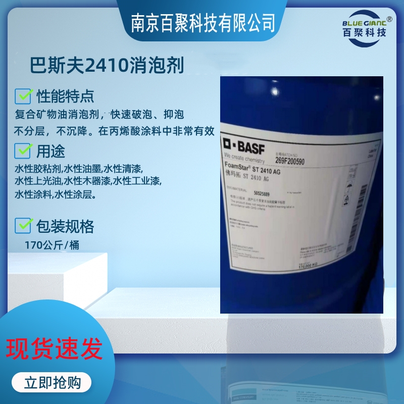 巴斯夫2410消泡剂涂料用