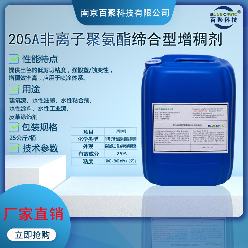205A缔合型聚氨酯增稠剂 低剪切粘度