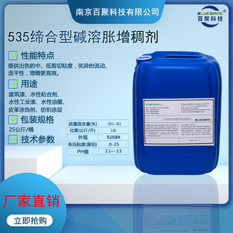 535缔合型碱溶胀增稠剂 中剪切粘度