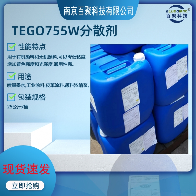 迪高755W润湿分散剂