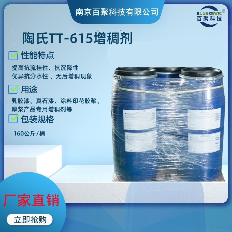 陶氏TT-615疏水改性碱溶胀增稠剂