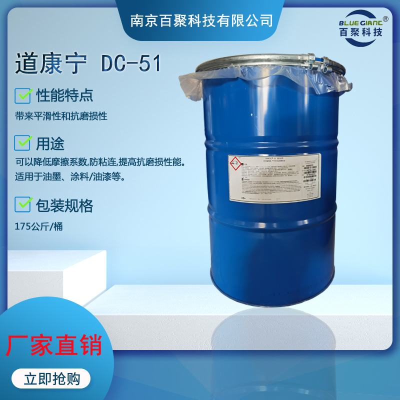 DC51防粘爽滑助剂道康宁涂料皮革浆料用防粘剂