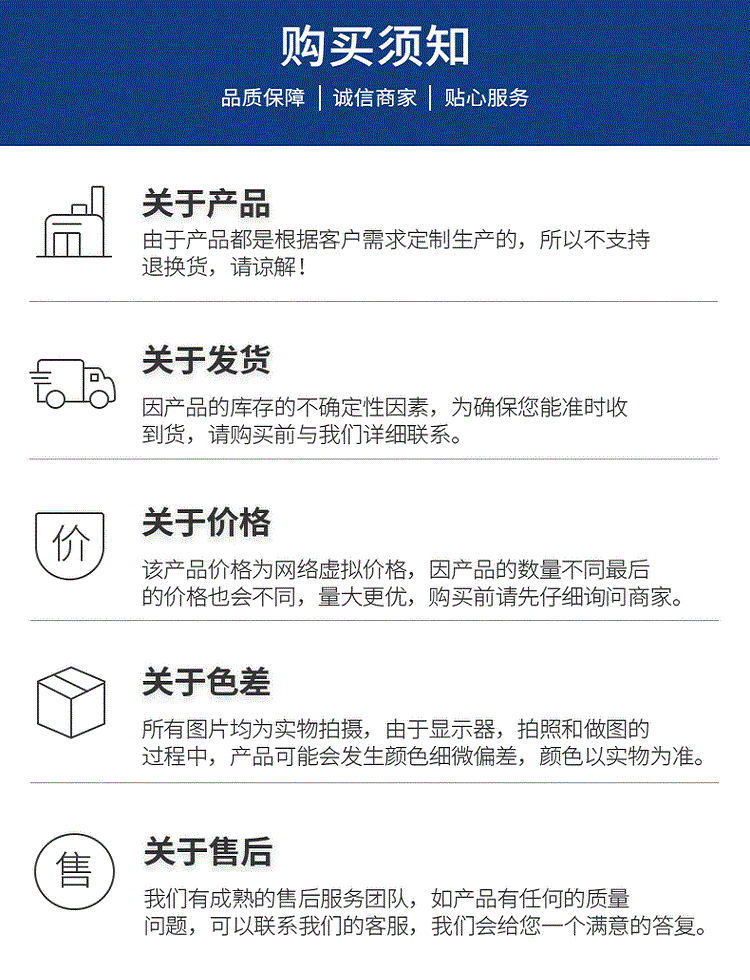 购买需知