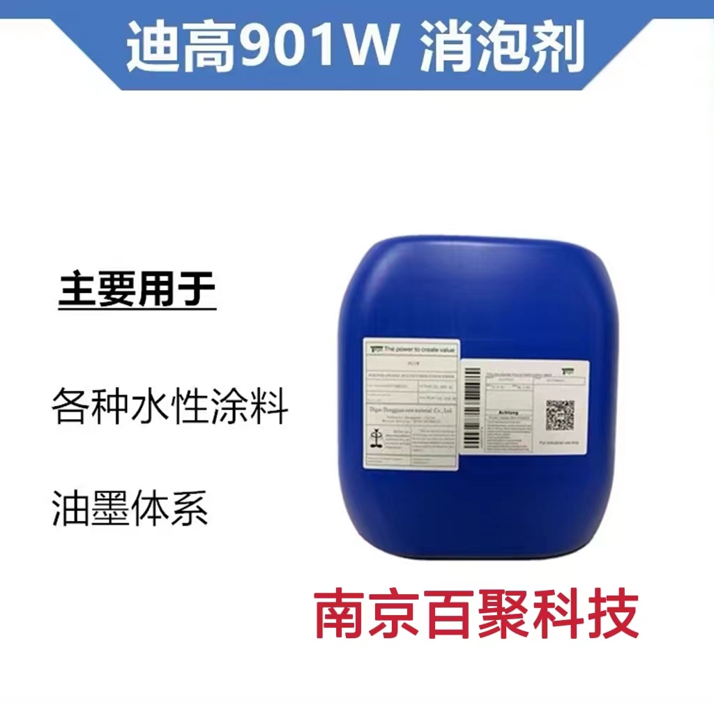 迪高901W脱泡剂消细泡微泡用于工业涂料