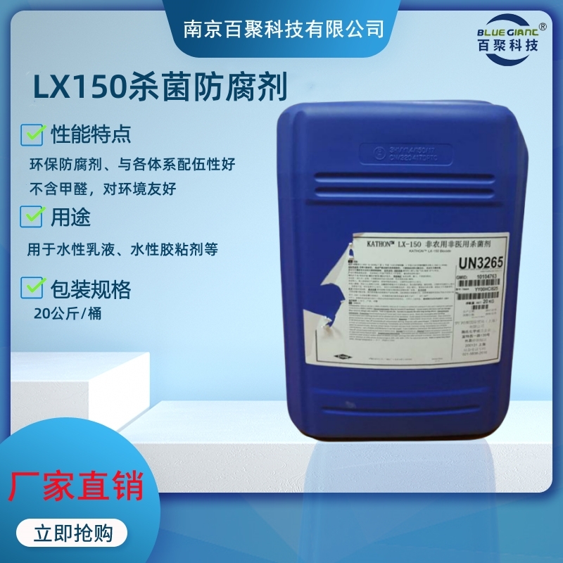 陶氏LX150杀菌剂高端涂料