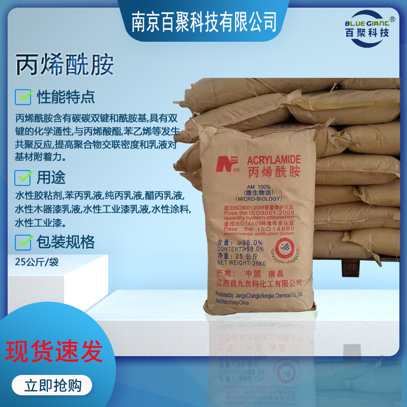 丙烯酰胺