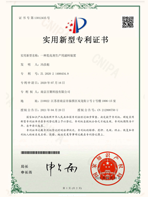 一种乳化剂生产用滤料装置实用新型专利证书