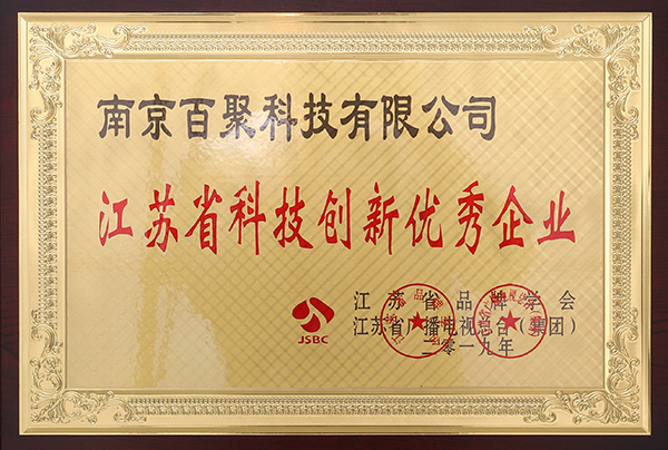 江苏省杰出科技创新优秀企业