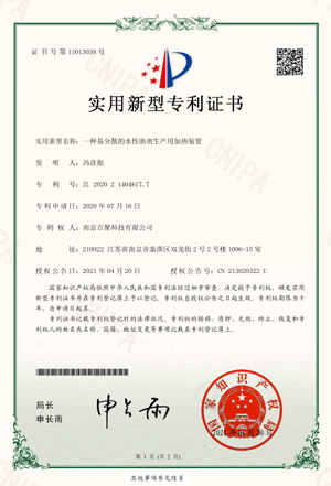 南京百聚专利证书