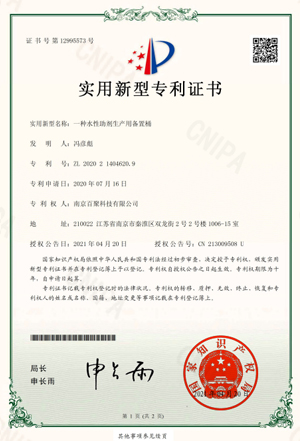 南京百聚专利证书