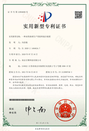 南京百聚专利证书