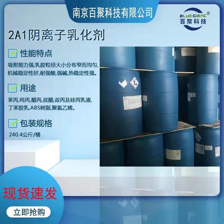 陶氏进口2A1阴离子乳化剂_
