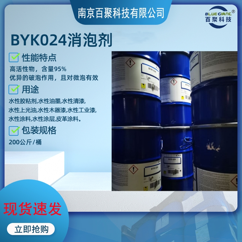 德国毕克BYK024有机硅消泡剂