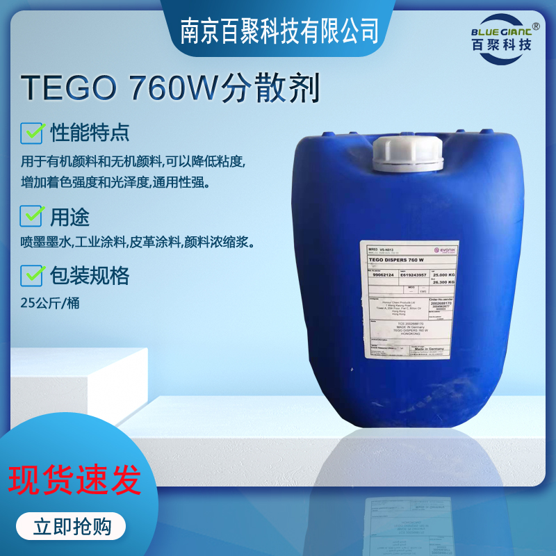 迪高进口760W润湿分散剂 适用水性油墨水性漆
