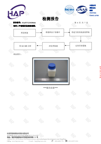 A900水性高光耐磨上光油检测报告
