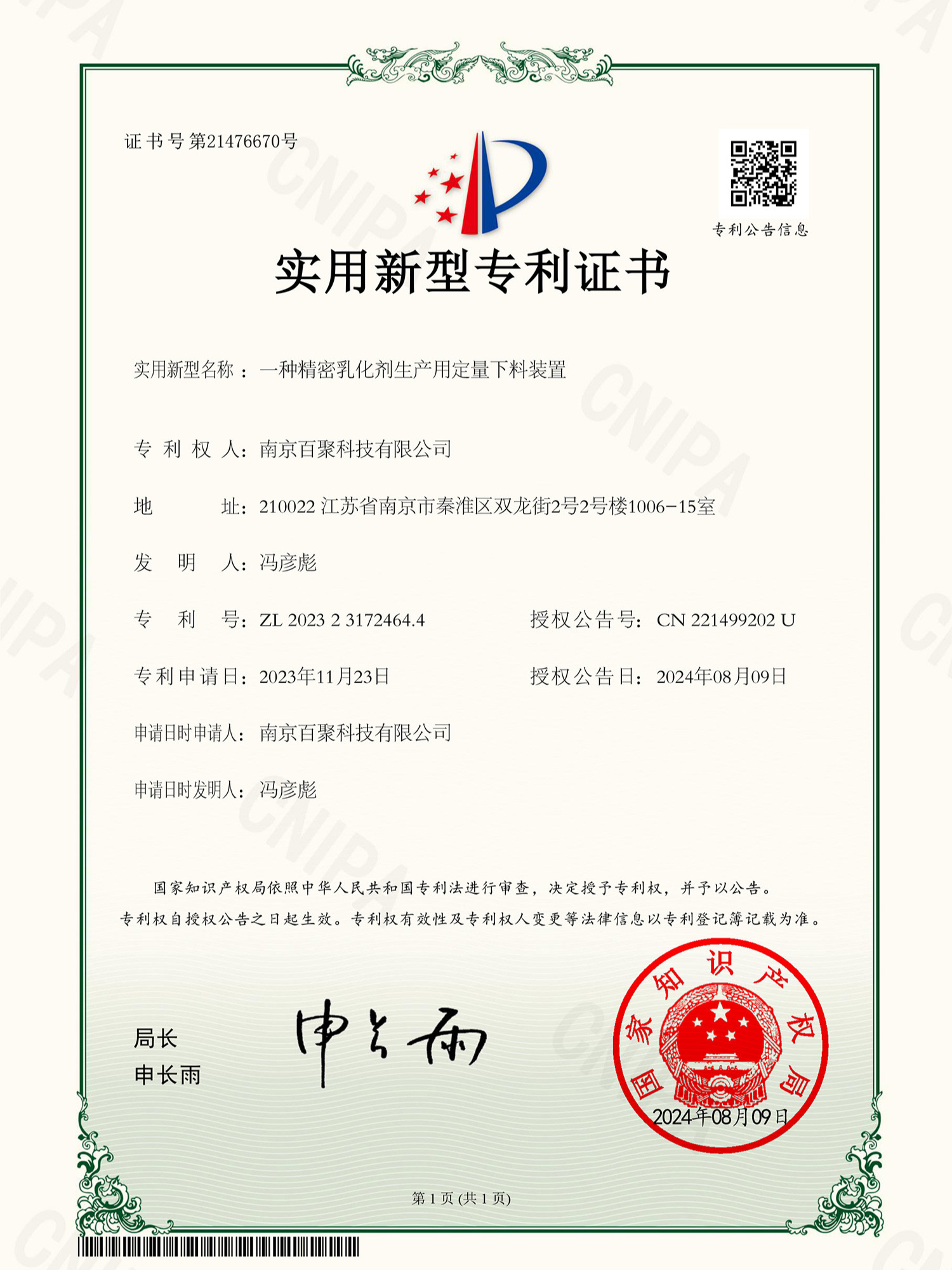 一种精密乳化剂生产用定量下料装置
