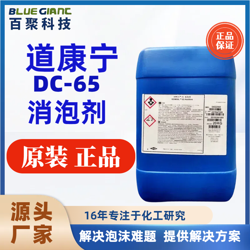 DC65消泡剂美国道康宁品牌水墨上光油用消泡剂