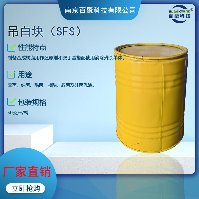 雕白块 吊白粉 聚合反应还原剂